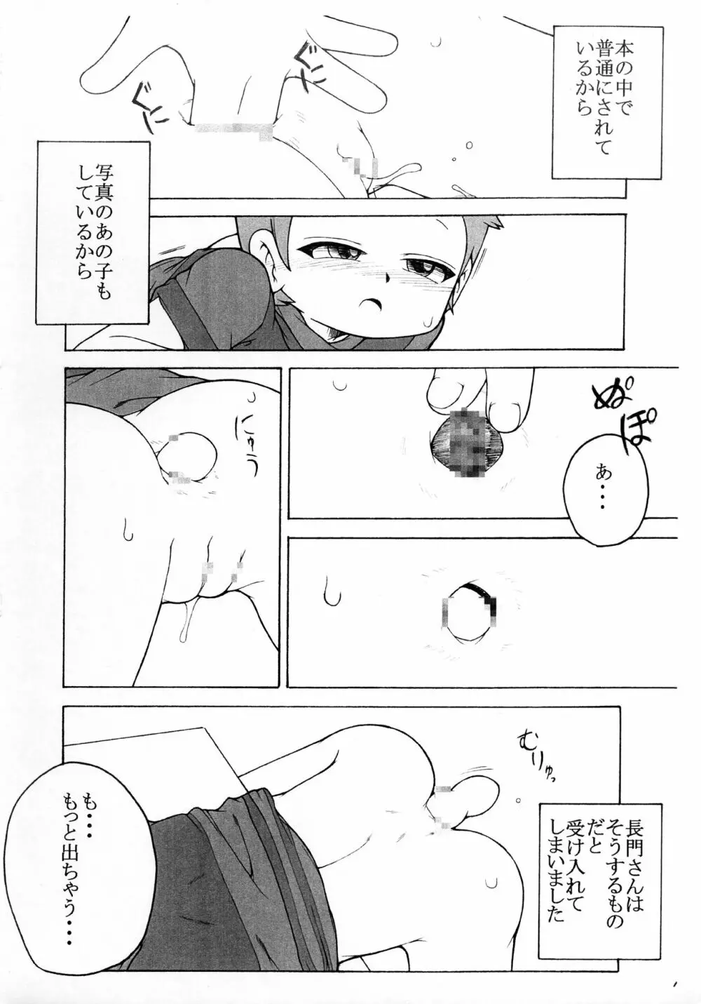 長門さんなコピー本 - page10
