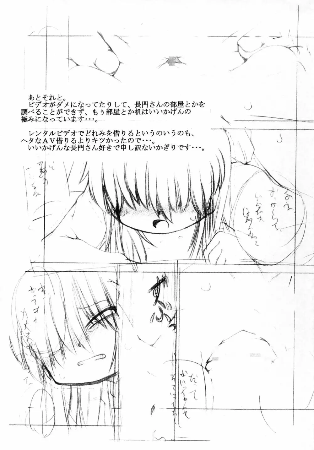 長門さんなコピー本 - page21