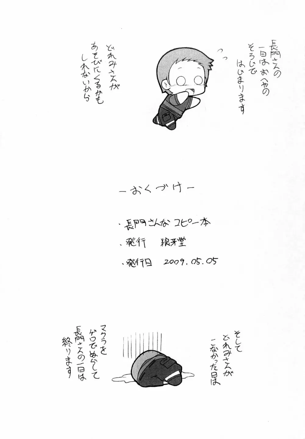 長門さんなコピー本 - page23