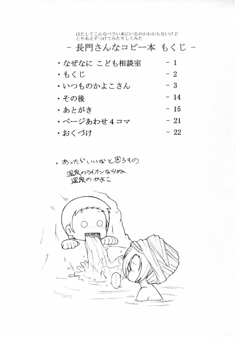 長門さんなコピー本 - page3
