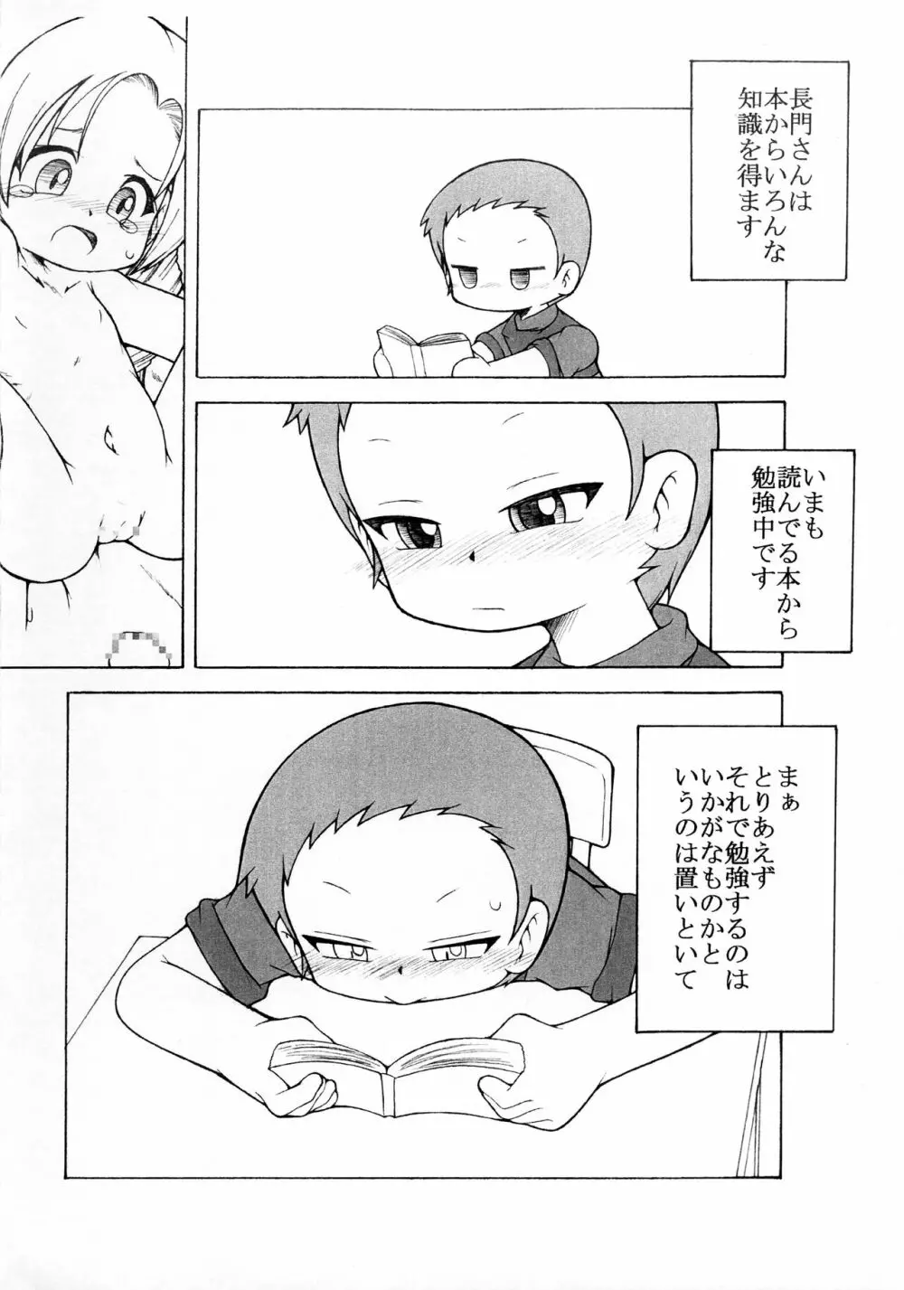 長門さんなコピー本 - page4