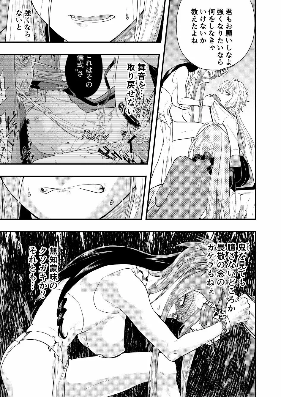 天花のアコレイジア WHITE SIDE 2話 - page11