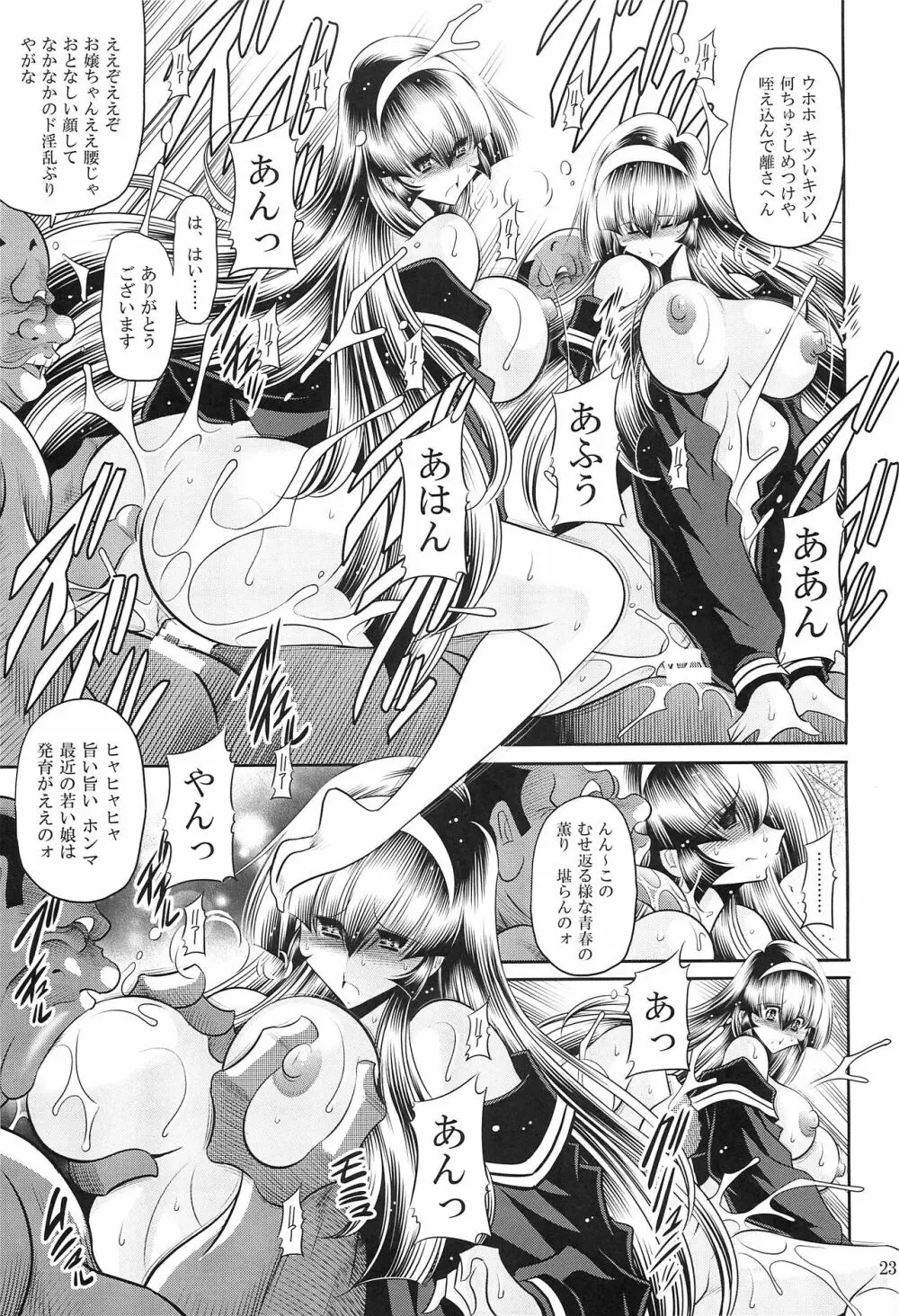 母娘繁忙帳 下巻 - page21