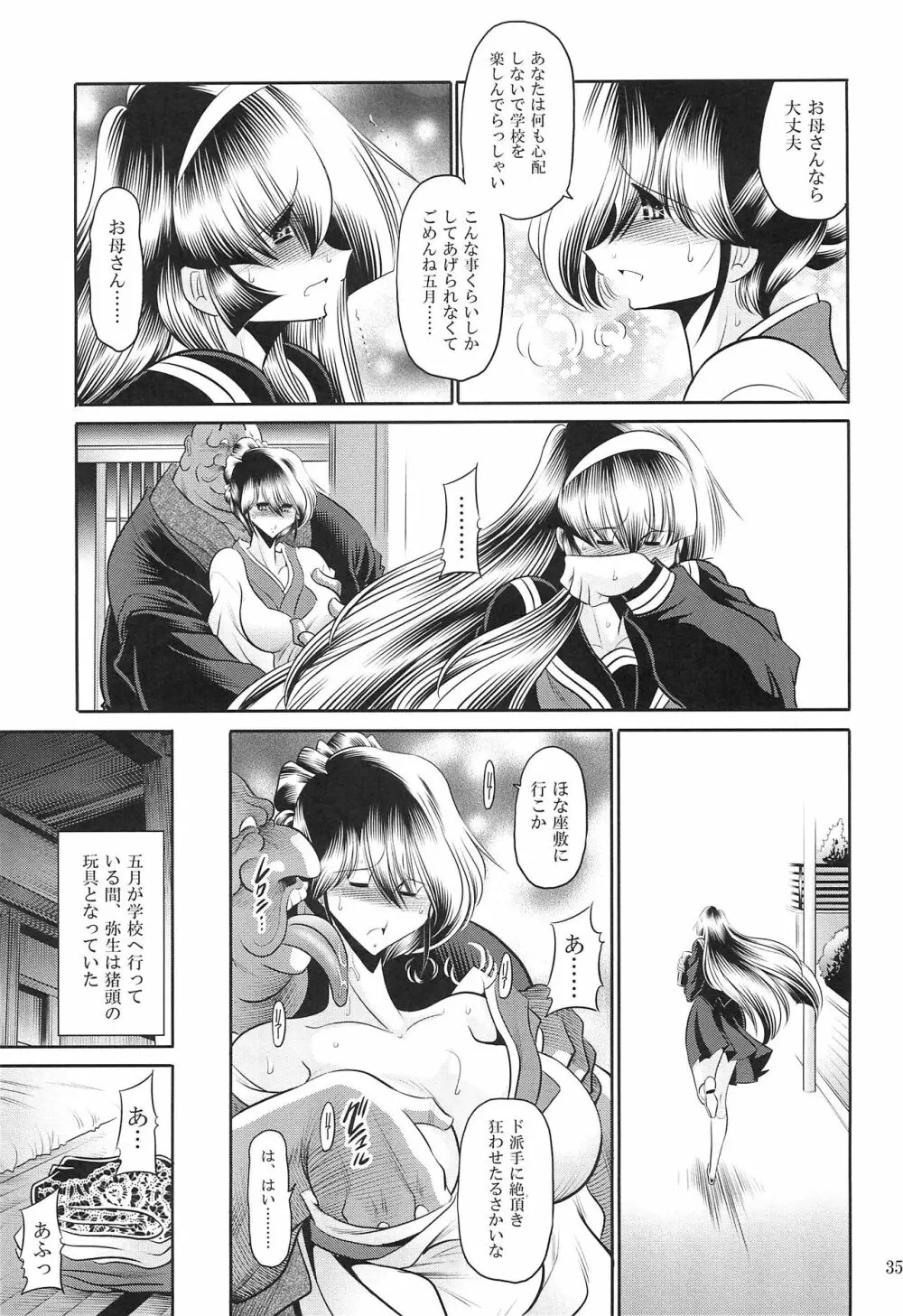 母娘繁忙帳 下巻 - page33