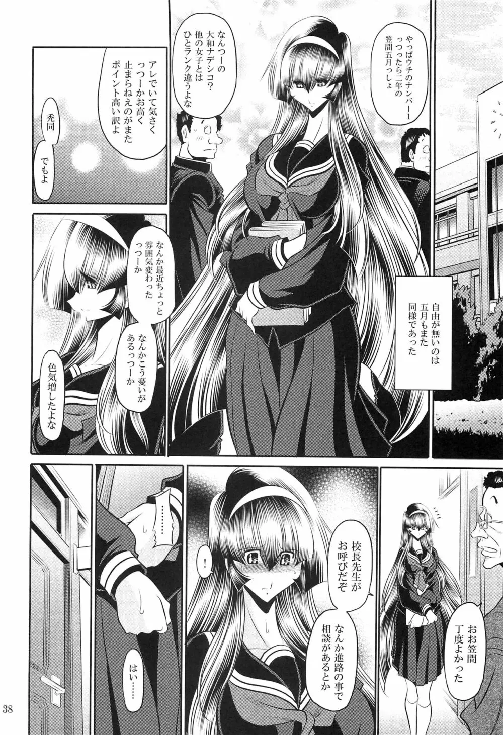 母娘繁忙帳 下巻 - page36