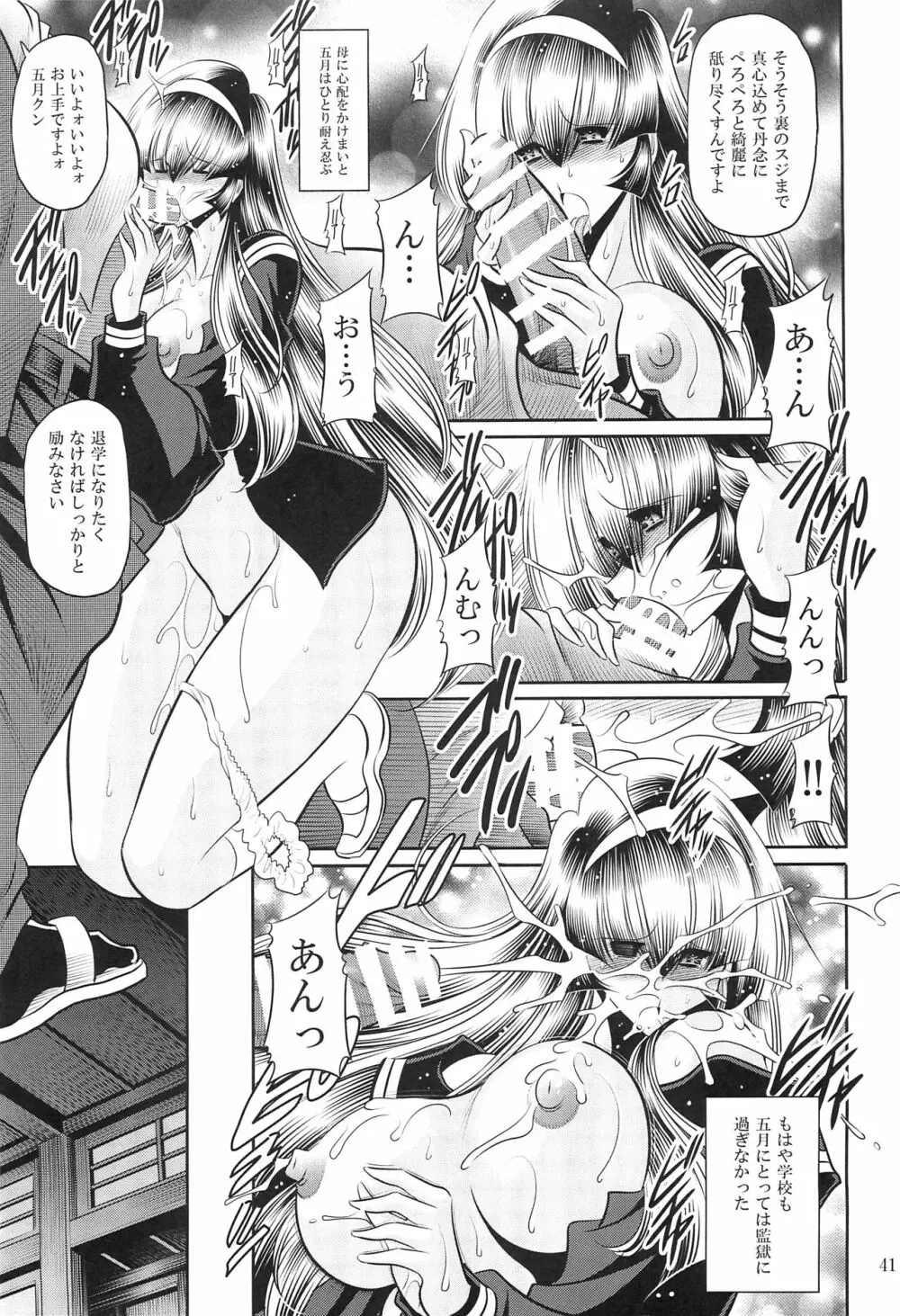 母娘繁忙帳 下巻 - page39