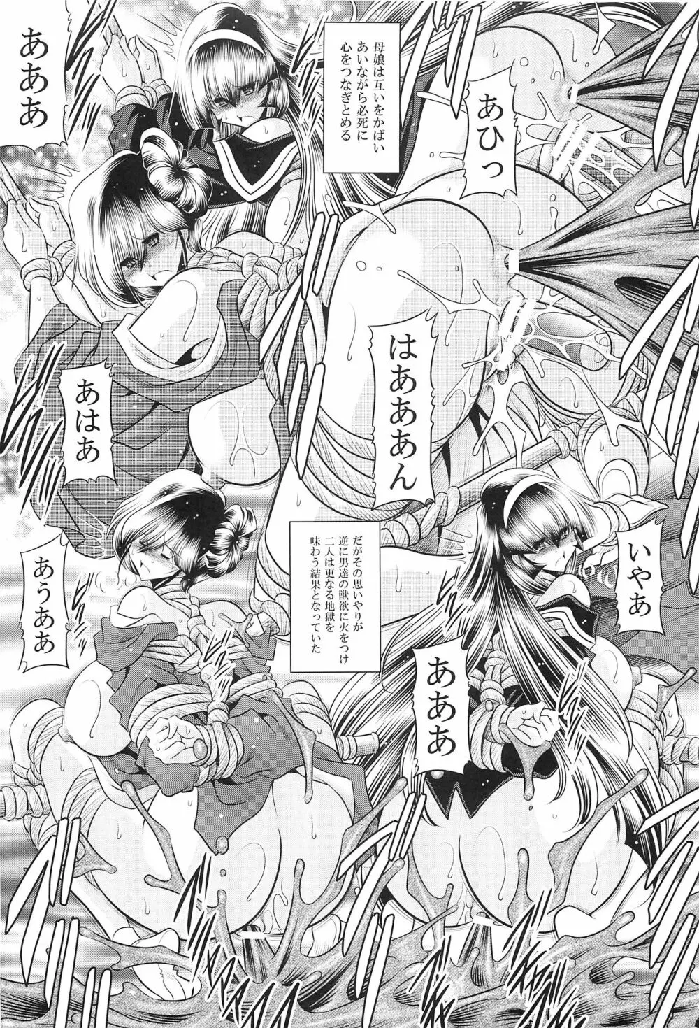 母娘繁忙帳 下巻 - page45