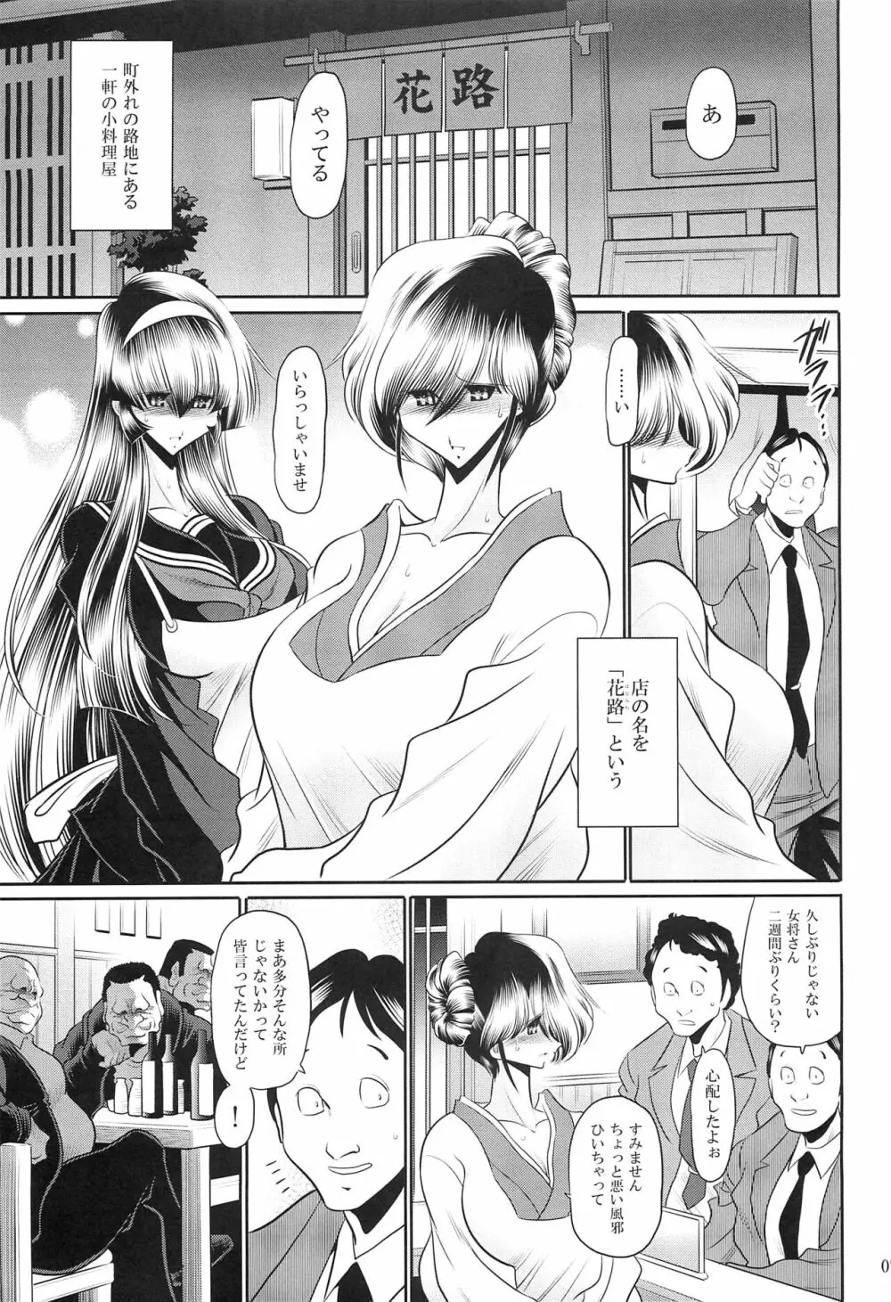 母娘繁忙帳 下巻 - page5