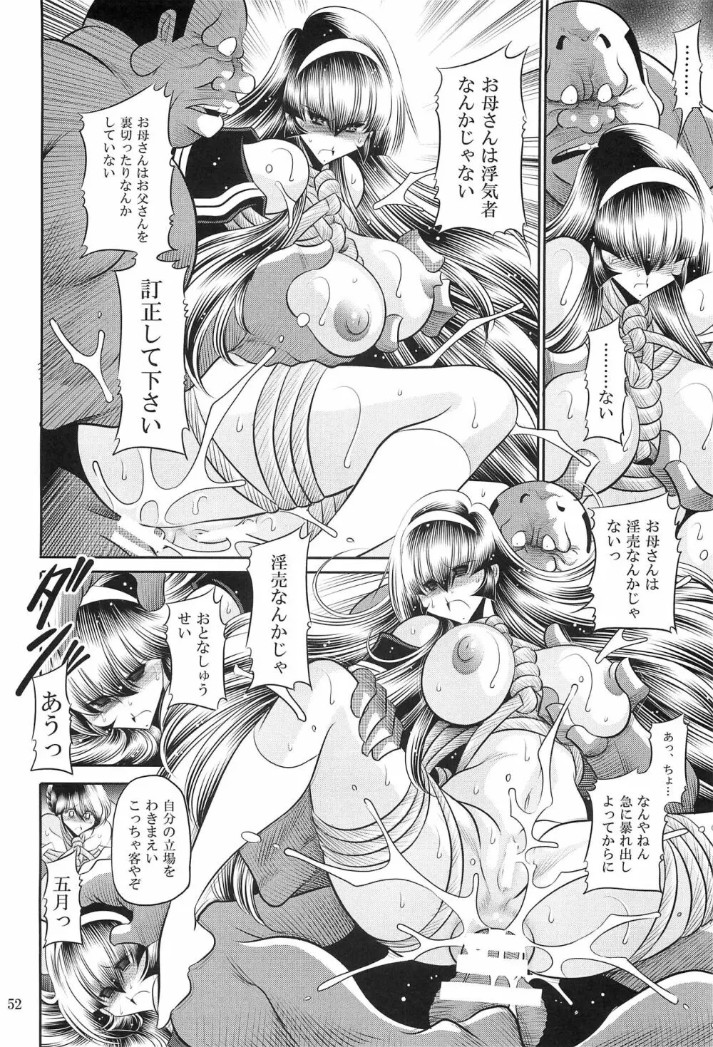 母娘繁忙帳 下巻 - page50