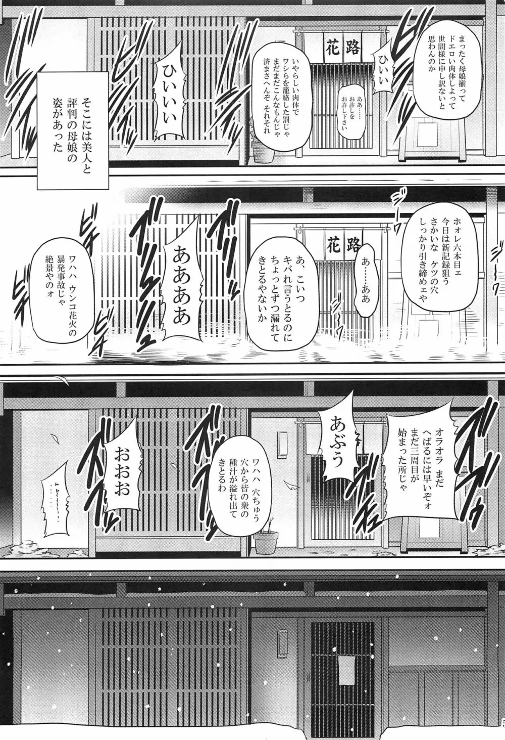 母娘繁忙帳 下巻 - page55