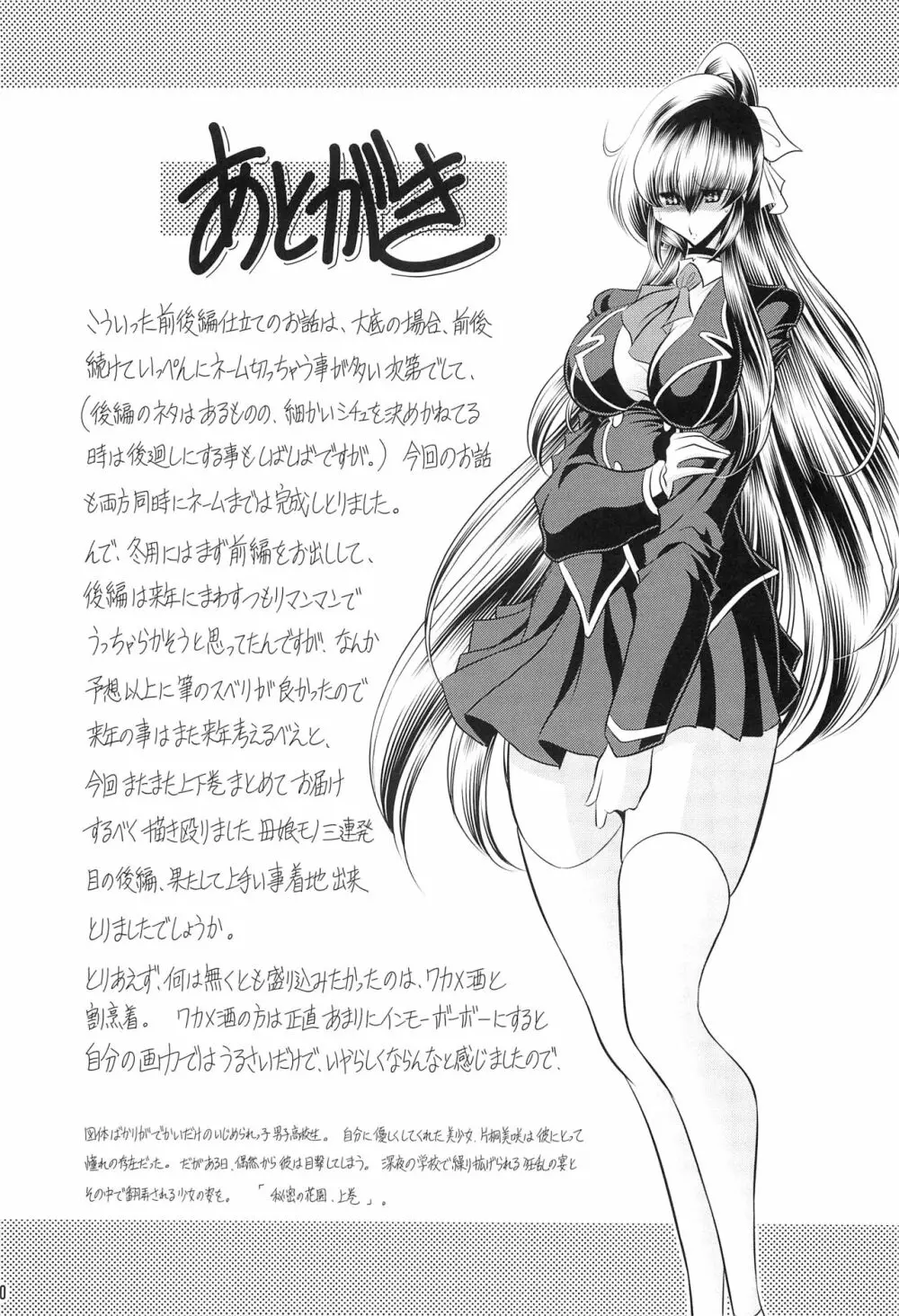 母娘繁忙帳 下巻 - page57