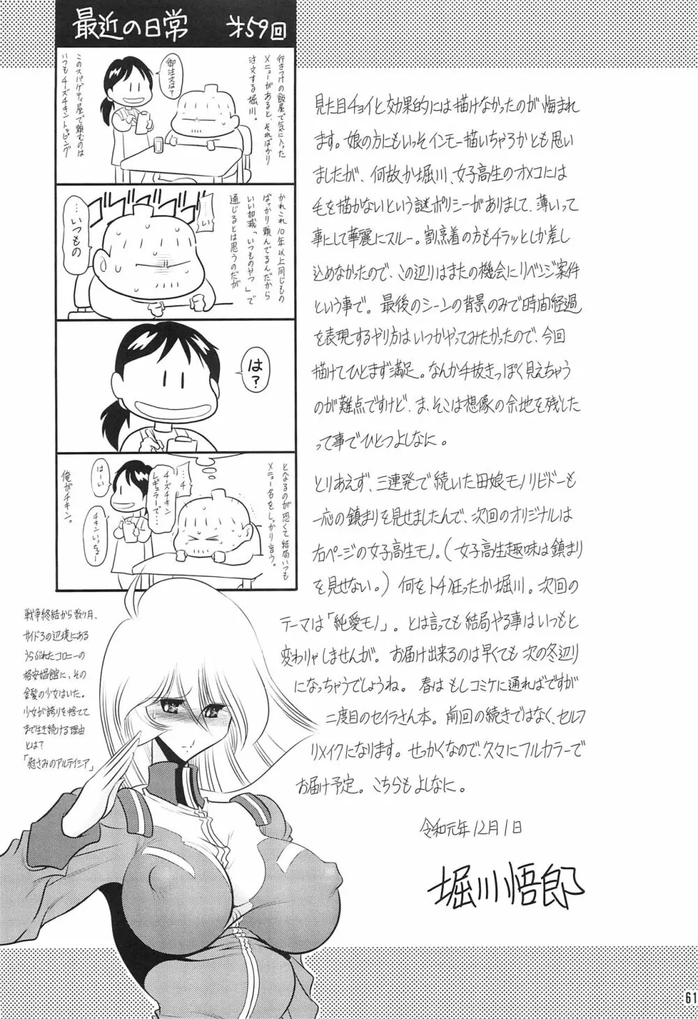 母娘繁忙帳 下巻 - page58