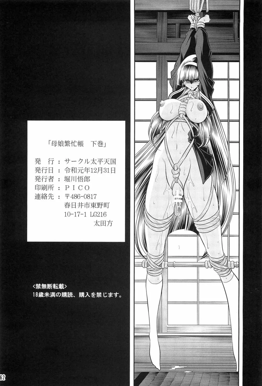 母娘繁忙帳 下巻 - page59