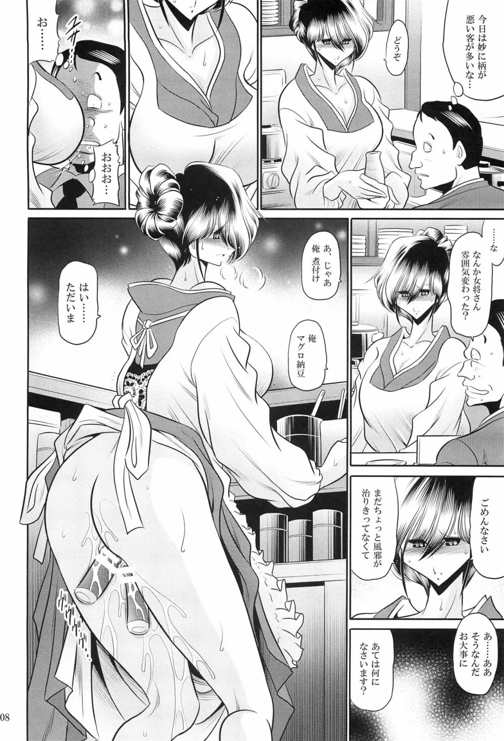 母娘繁忙帳 下巻 - page6