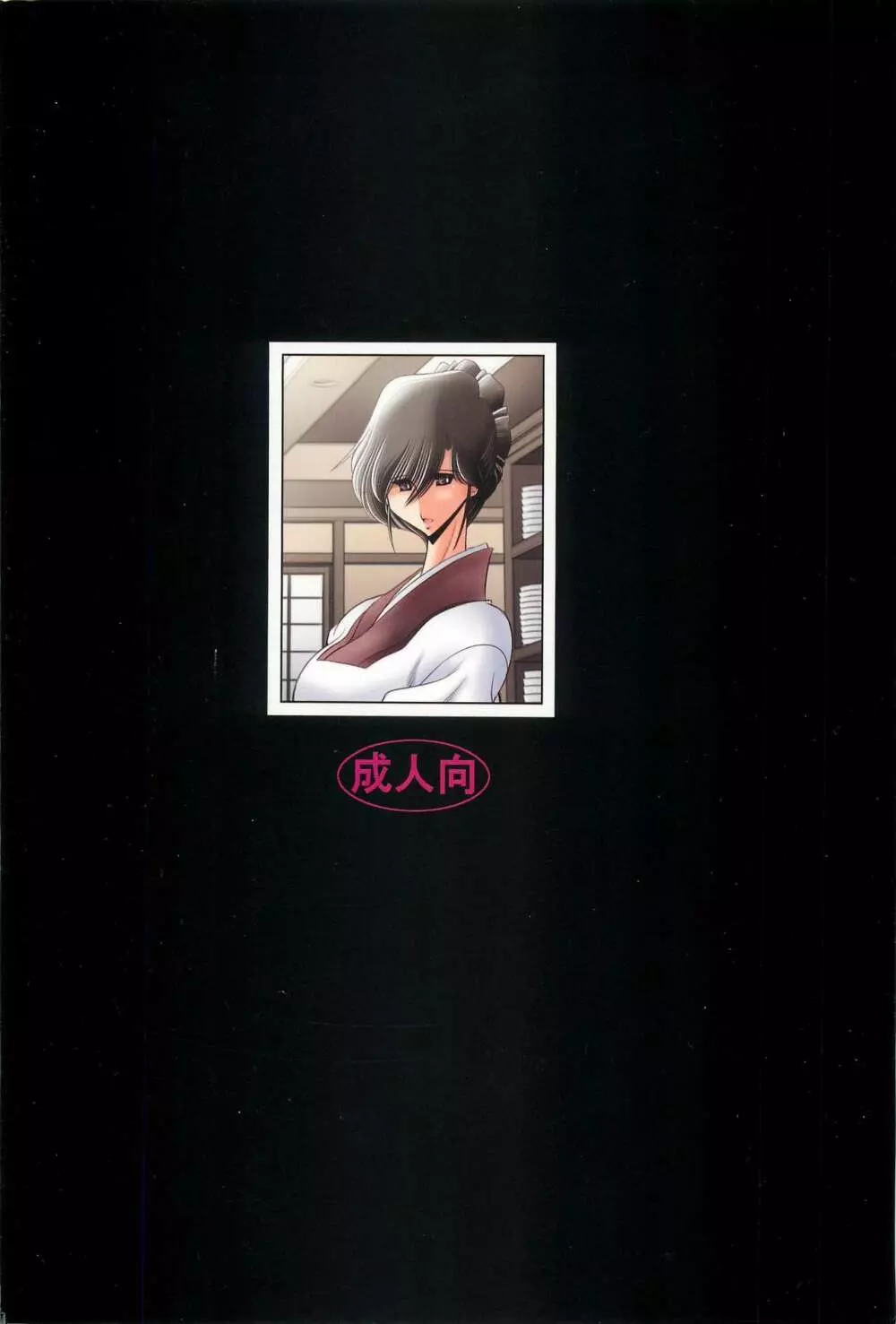 母娘繁忙帳 下巻 - page60