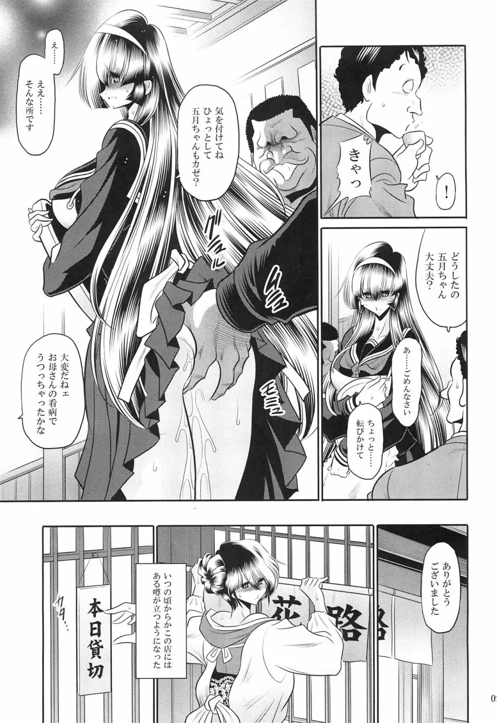 母娘繁忙帳 下巻 - page7