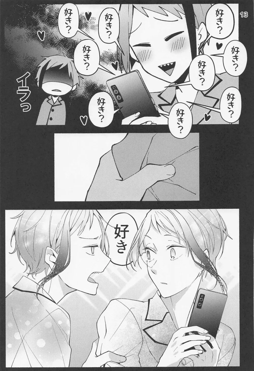 催眠術でしあわせになりました - page11