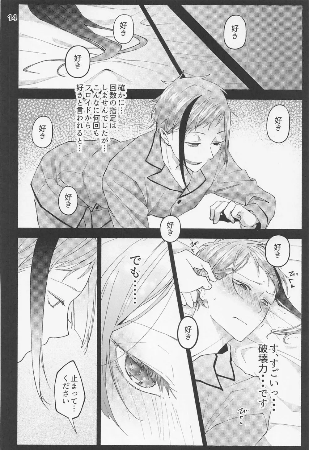 催眠術でしあわせになりました - page12