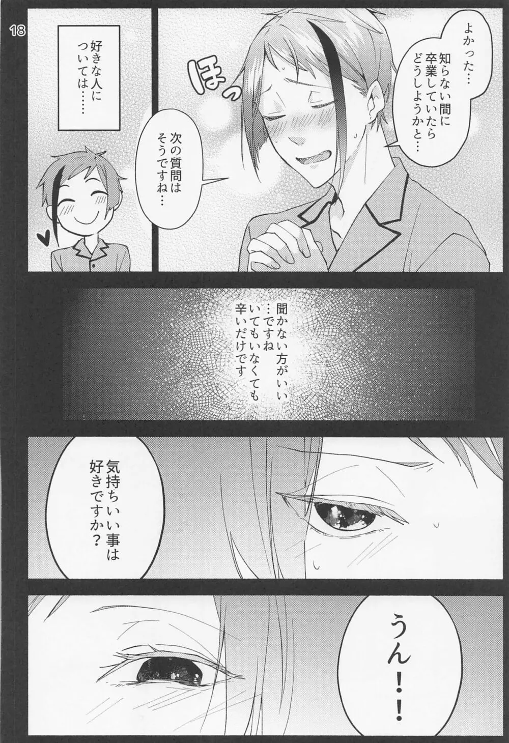 催眠術でしあわせになりました - page16