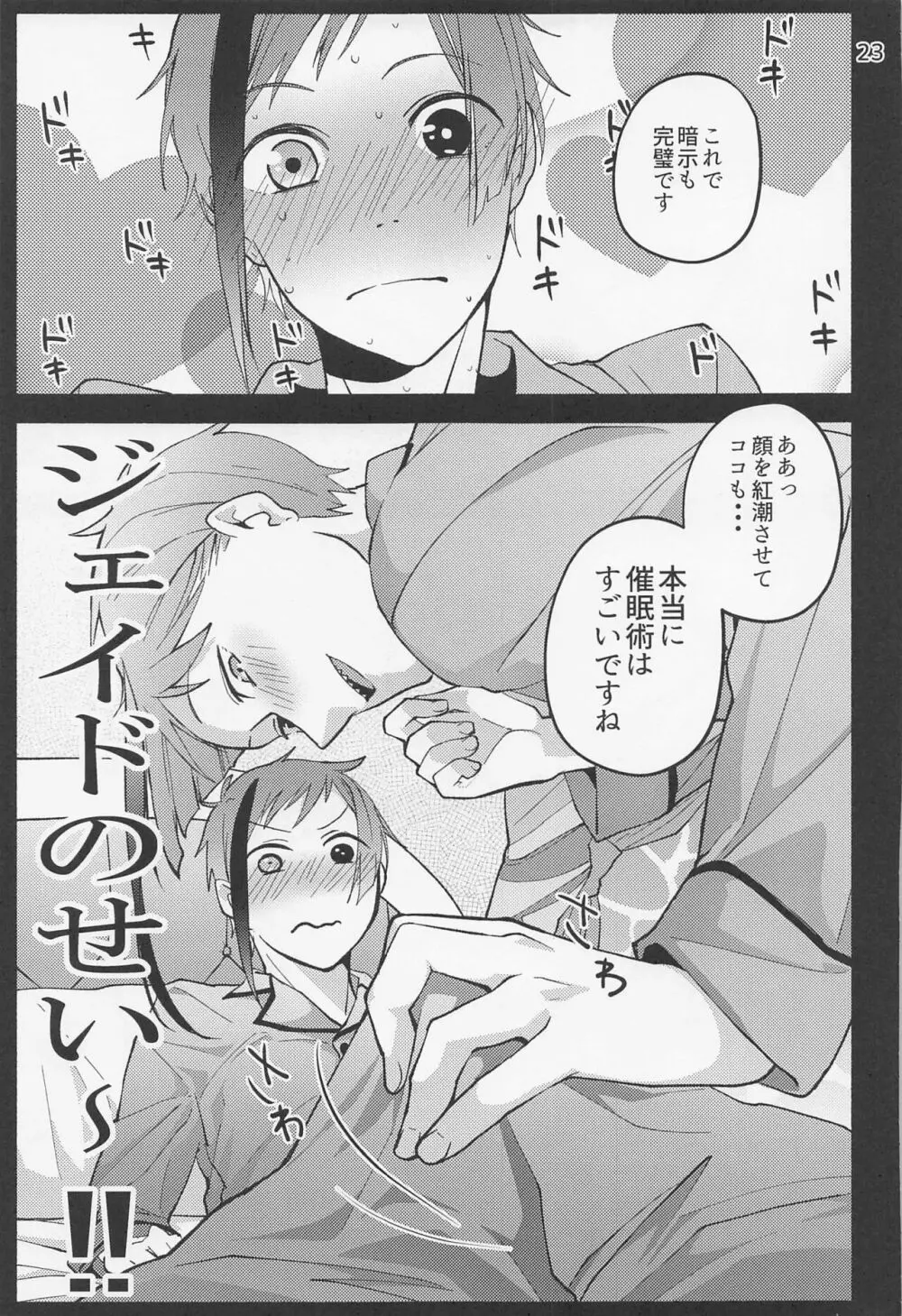 催眠術でしあわせになりました - page21