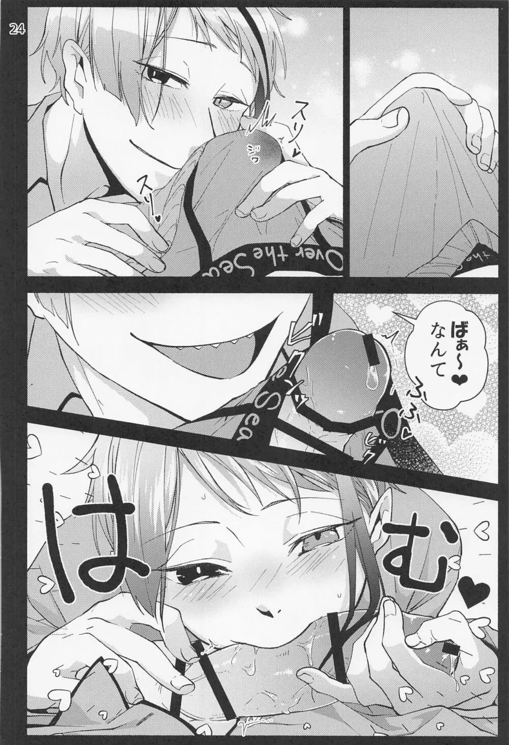 催眠術でしあわせになりました - page22