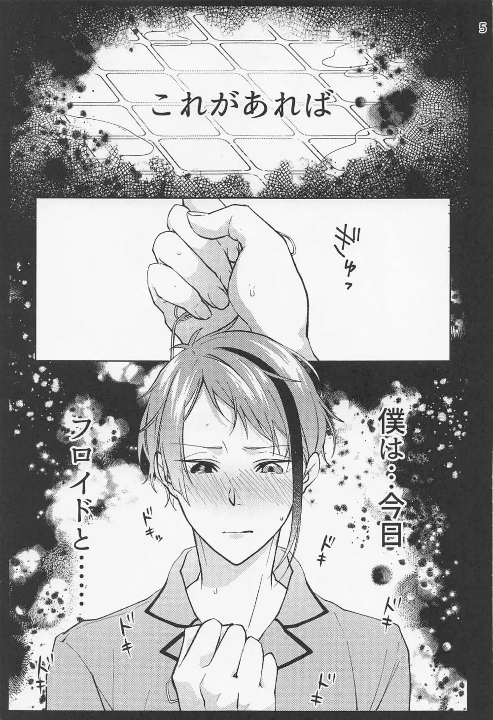 催眠術でしあわせになりました - page3