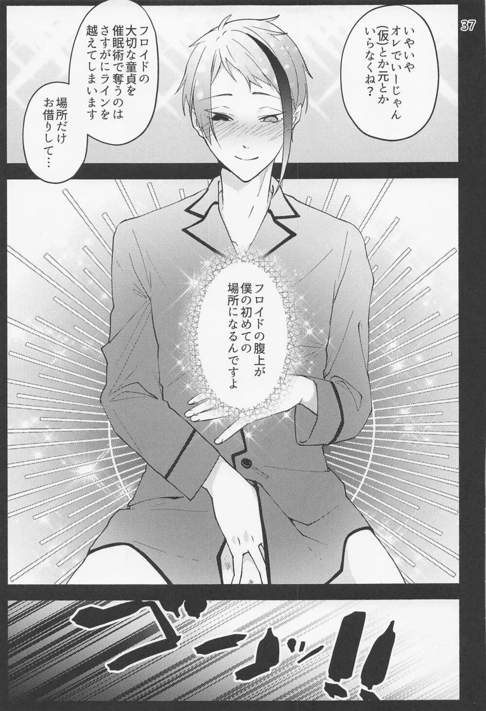 催眠術でしあわせになりました - page35