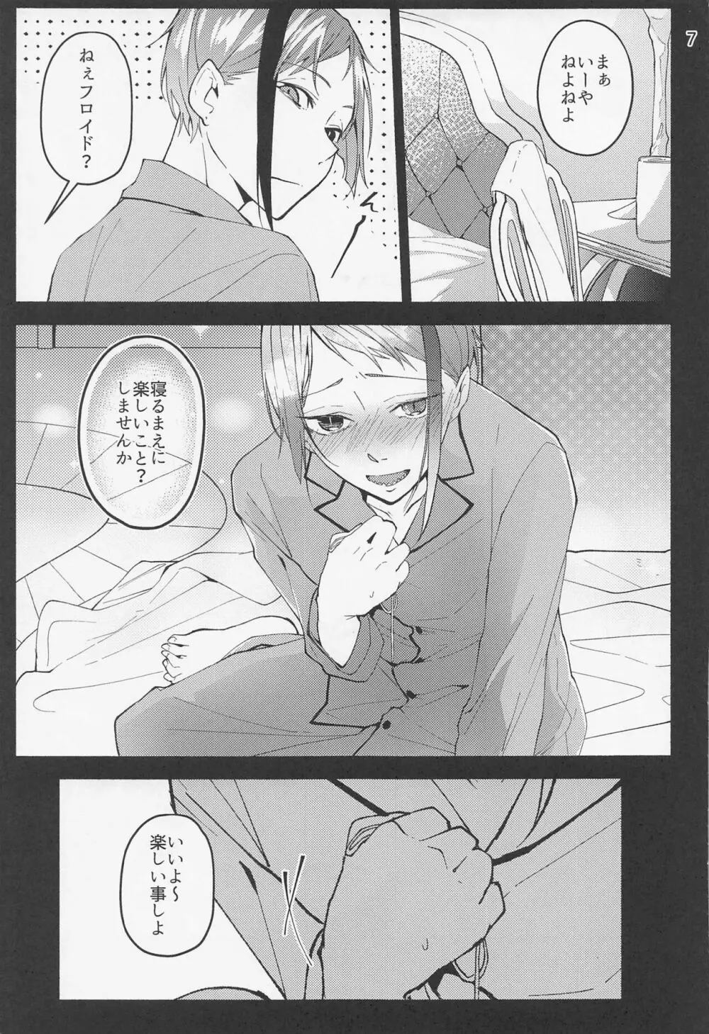 催眠術でしあわせになりました - page5