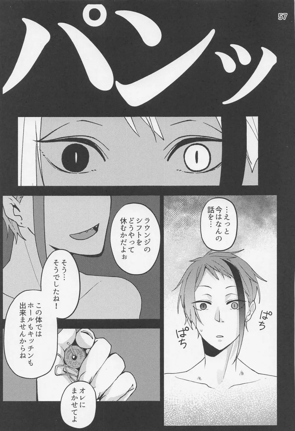 催眠術でしあわせになりました - page55