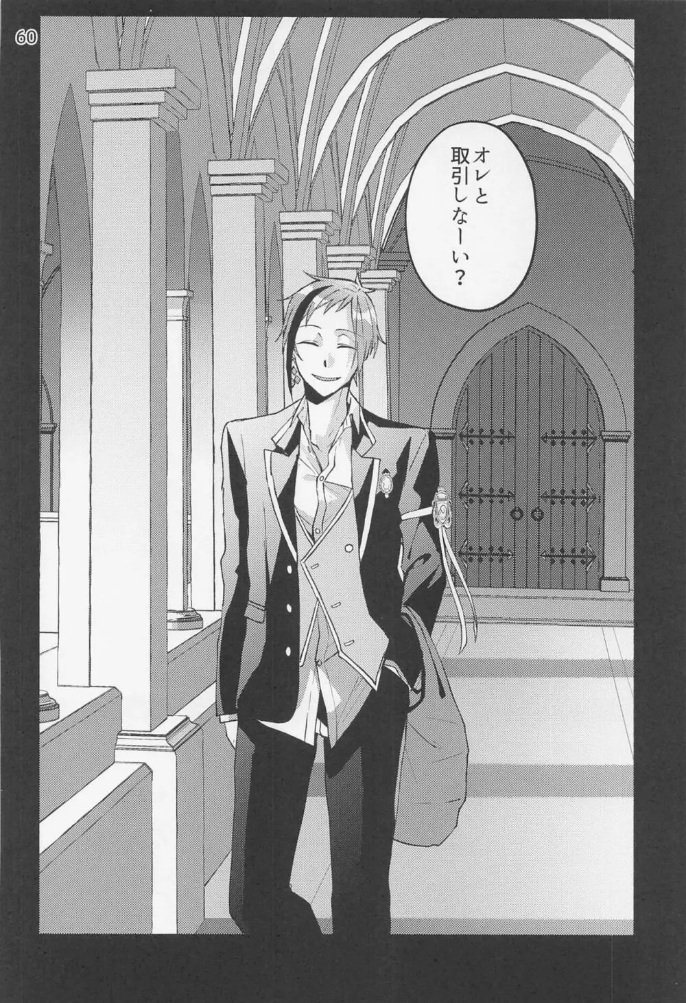 催眠術でしあわせになりました - page57