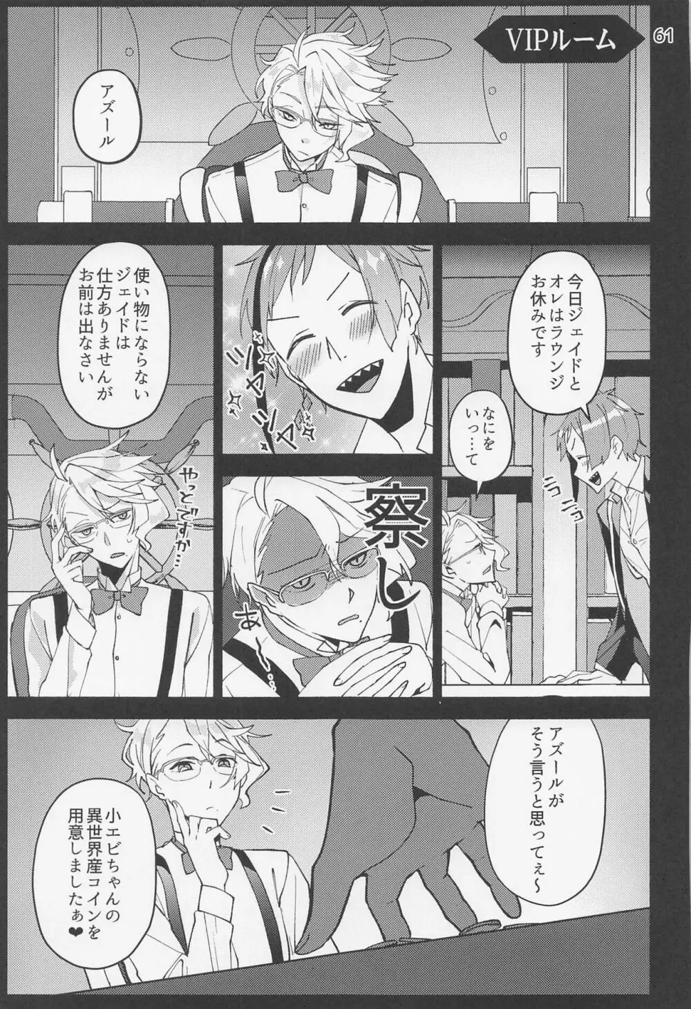 催眠術でしあわせになりました - page58