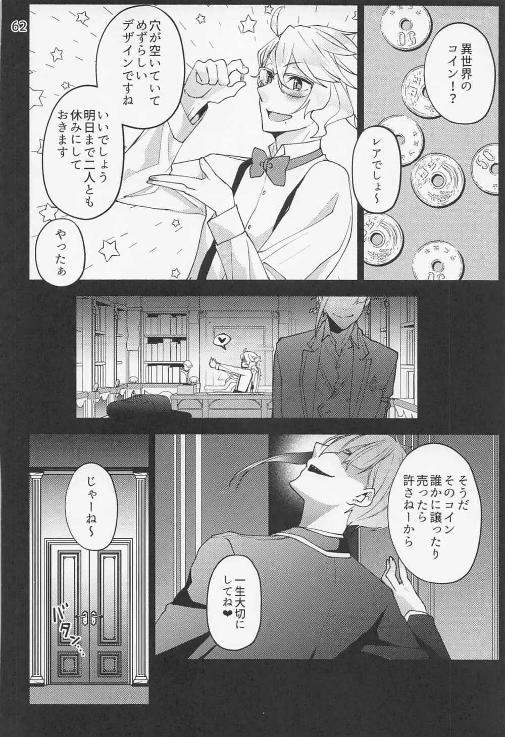 催眠術でしあわせになりました - page59
