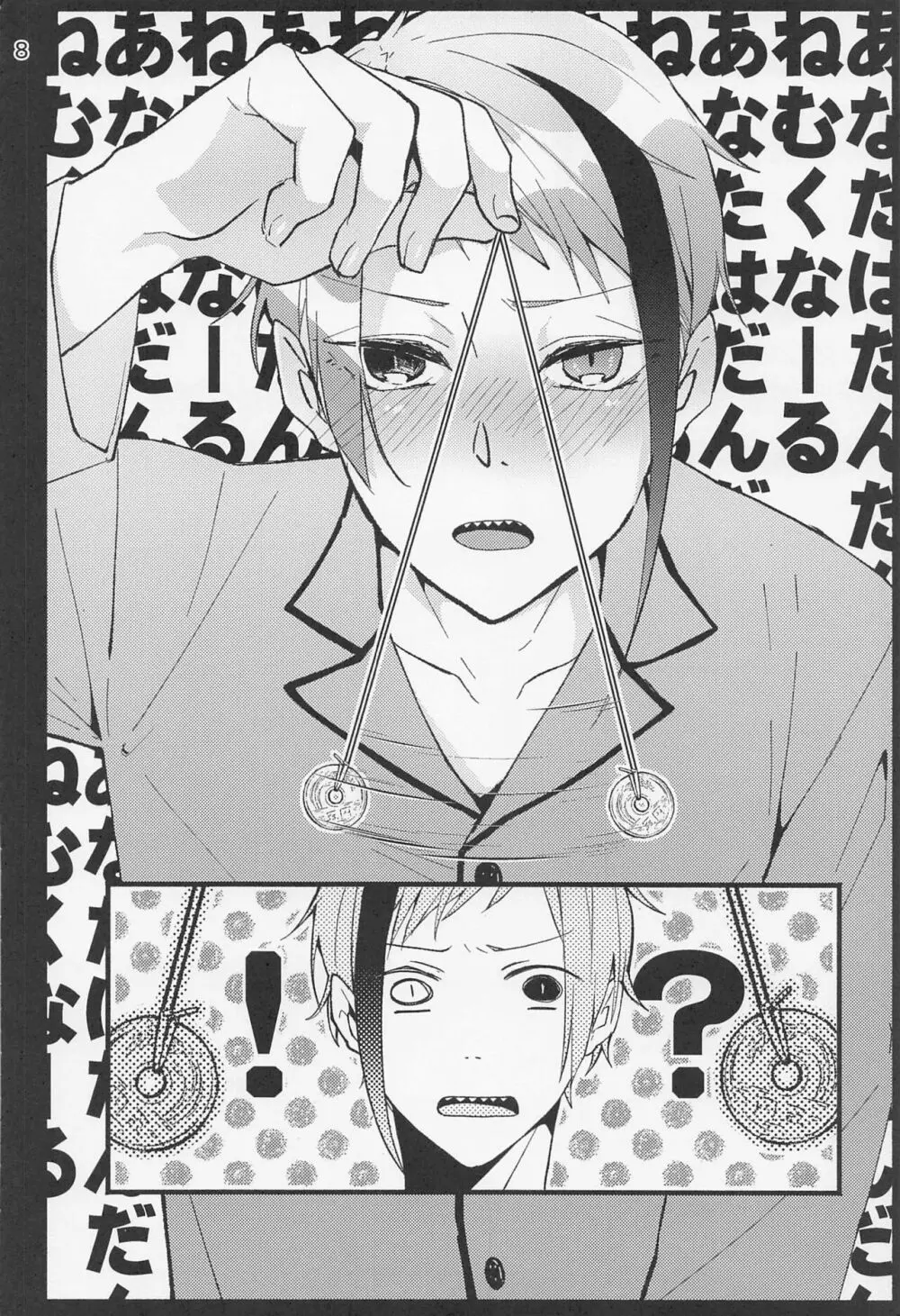 催眠術でしあわせになりました - page6