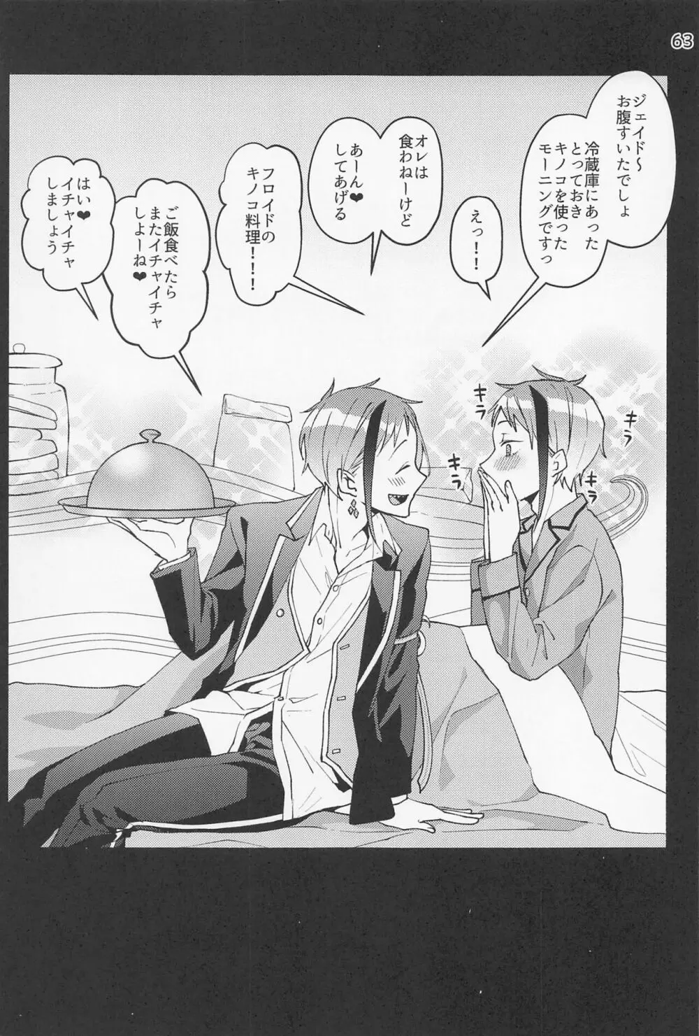 催眠術でしあわせになりました - page60