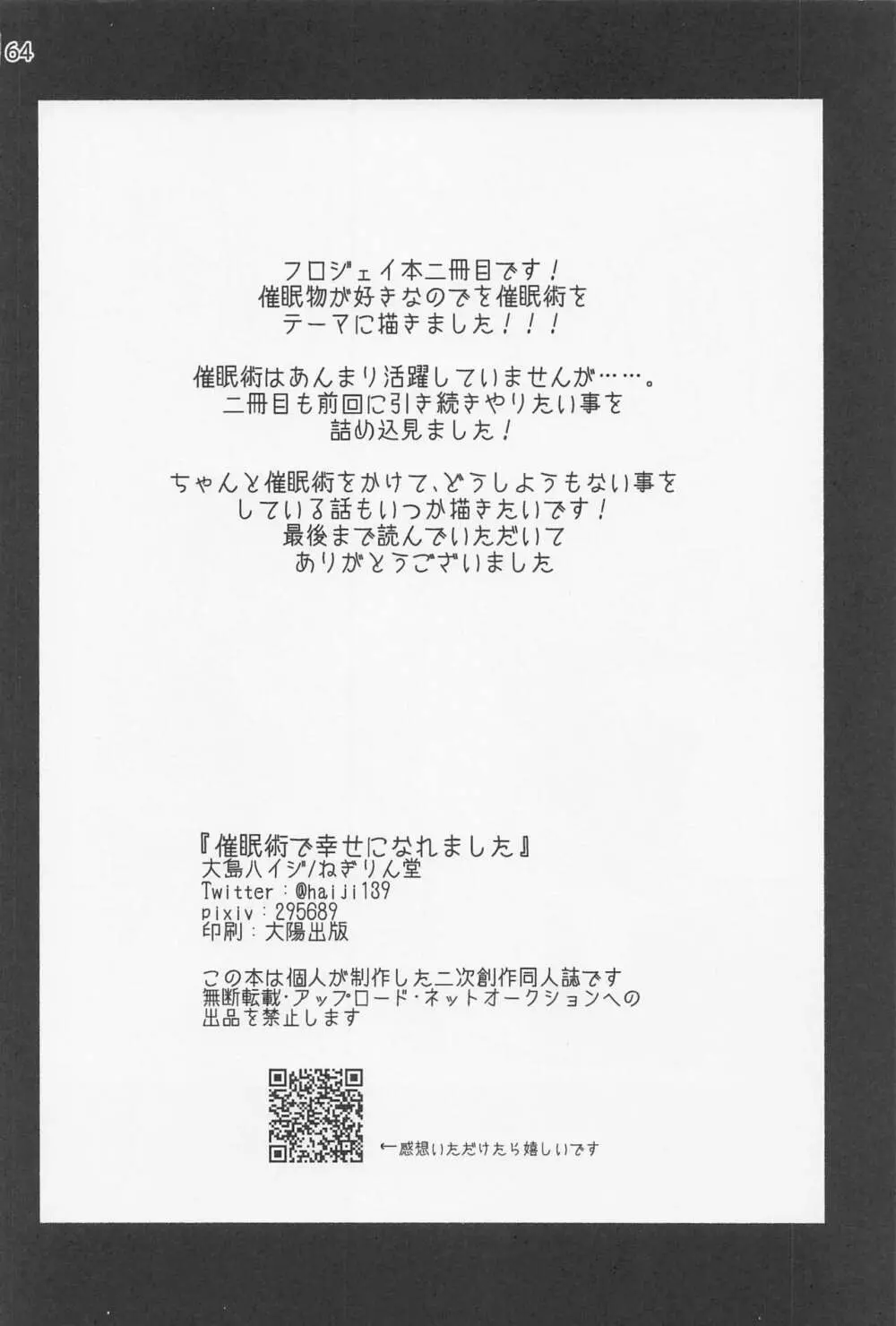 催眠術でしあわせになりました - page61