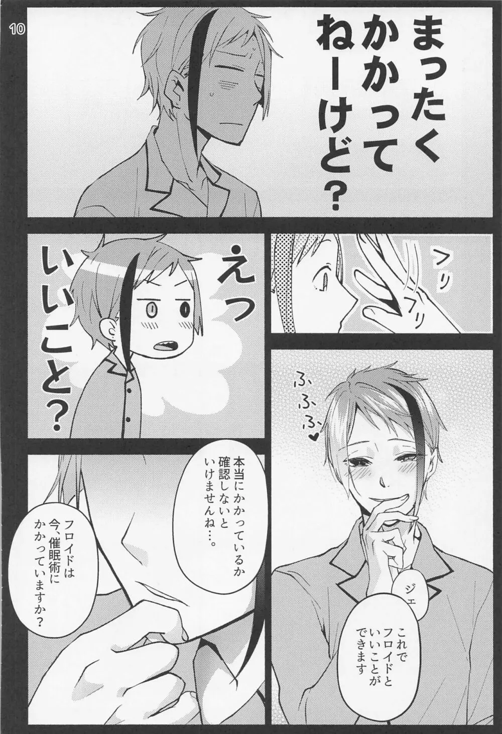 催眠術でしあわせになりました - page8
