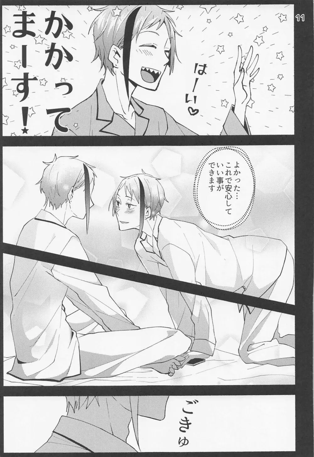 催眠術でしあわせになりました - page9