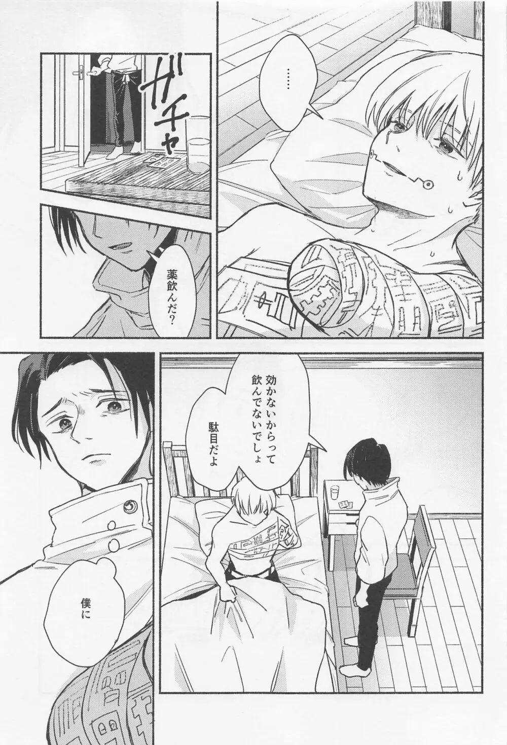 GREAT ESCAPE - page12