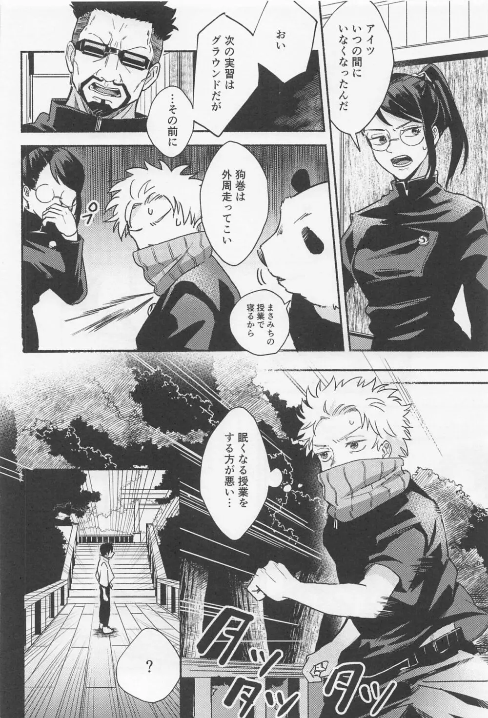 GREAT ESCAPE - page24
