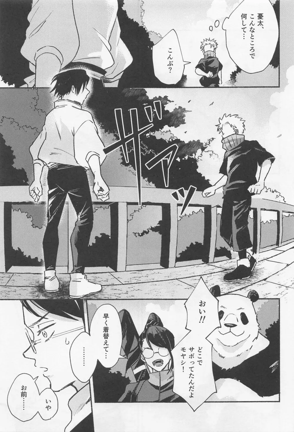 GREAT ESCAPE - page25