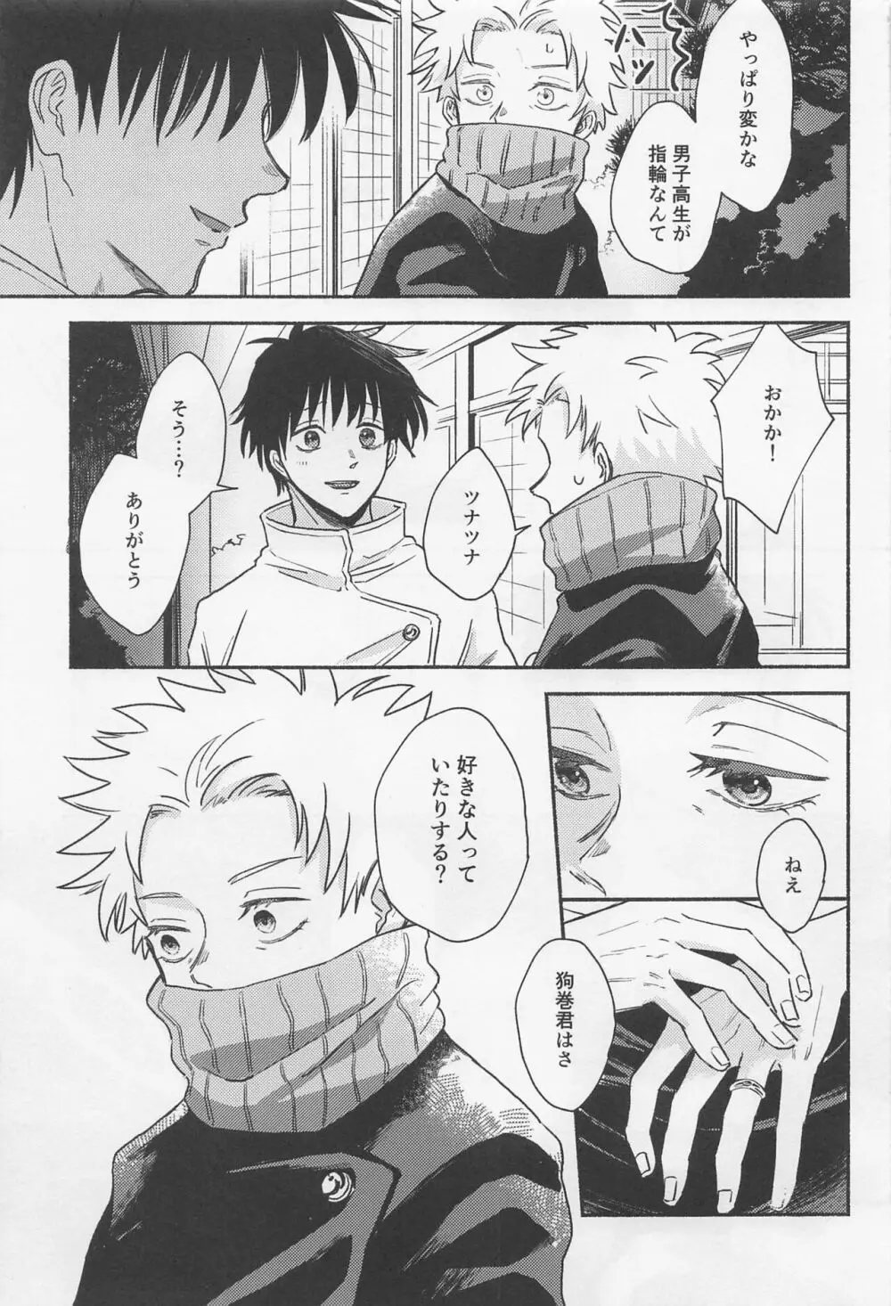 GREAT ESCAPE - page4
