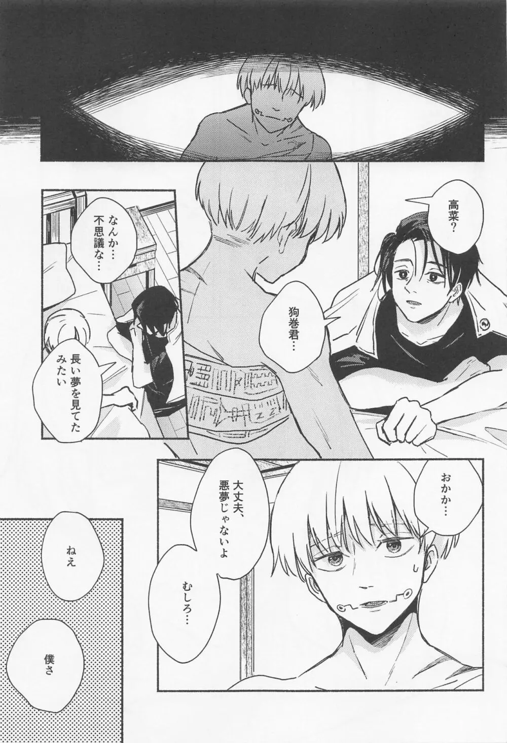 GREAT ESCAPE - page51