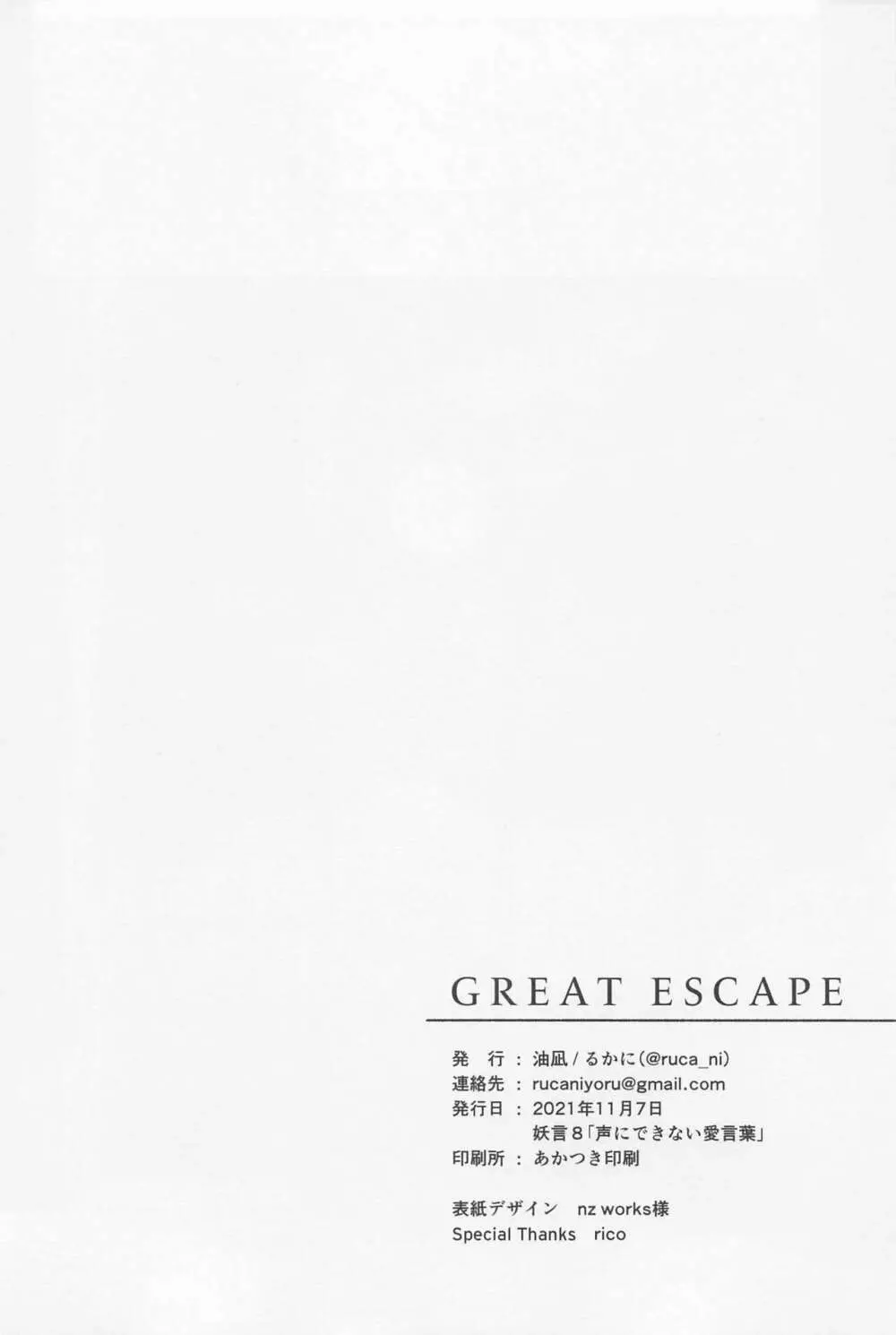 GREAT ESCAPE - page56