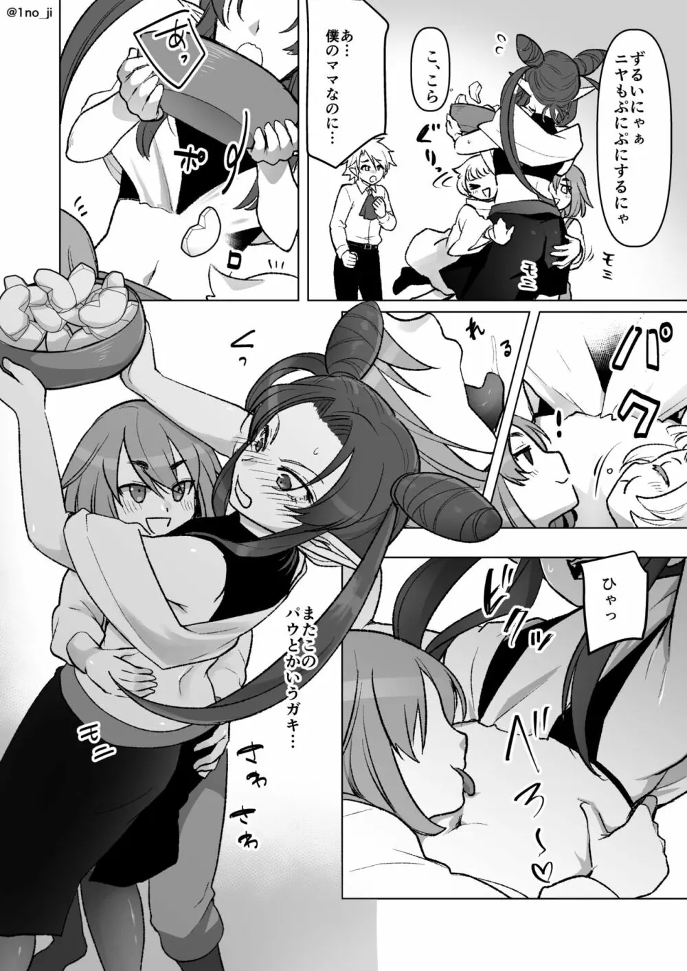 ママを独り占めしたいお年頃の話 - page2