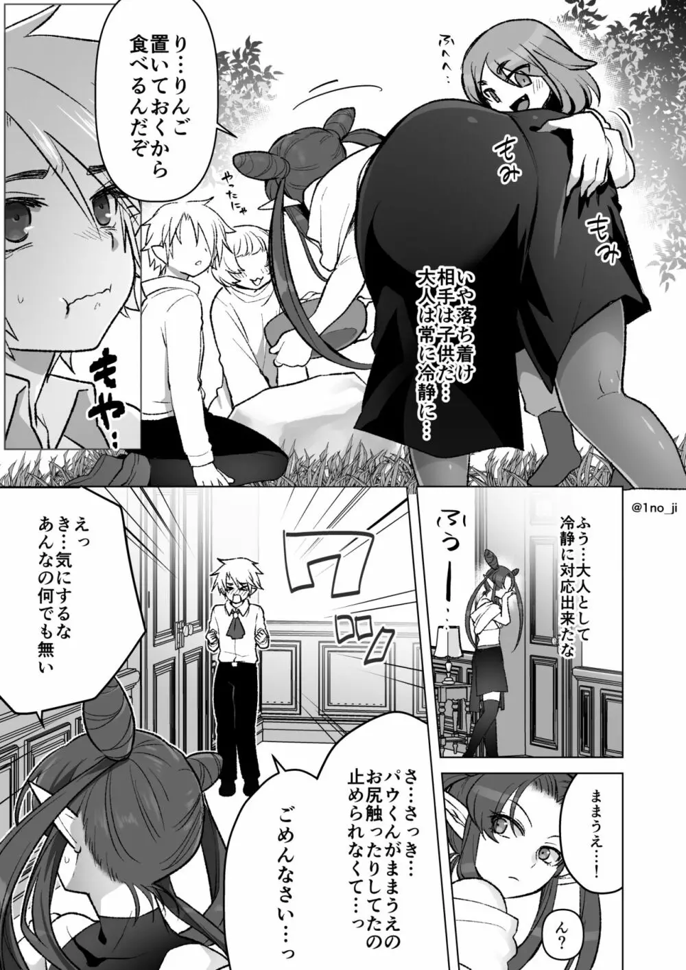 ママを独り占めしたいお年頃の話 - page3