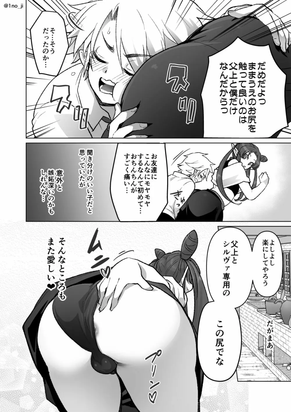 ママを独り占めしたいお年頃の話 - page4
