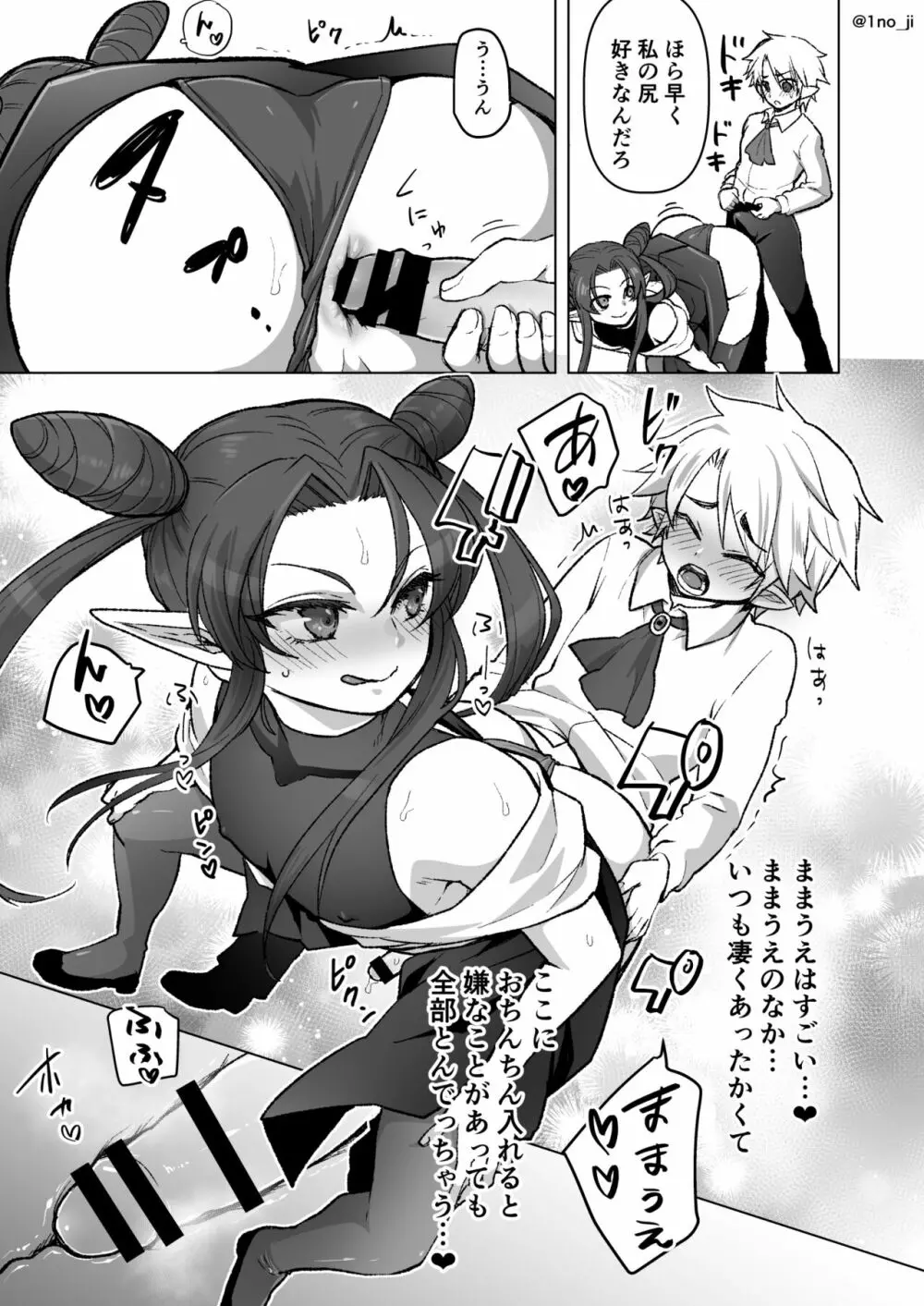 ママを独り占めしたいお年頃の話 - page5