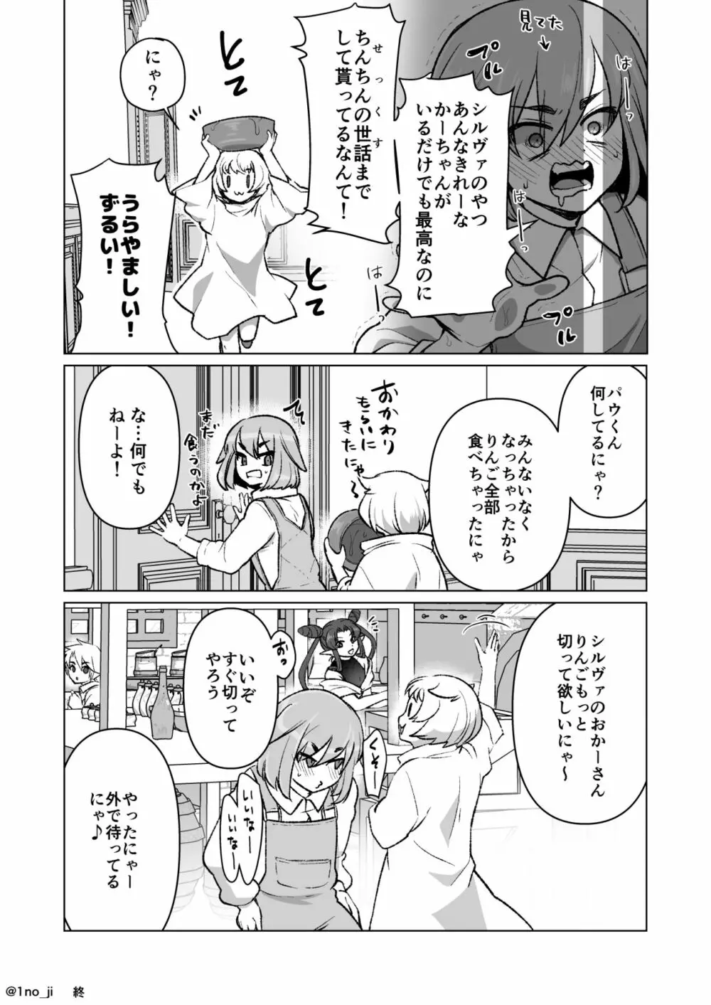 ママを独り占めしたいお年頃の話 - page8