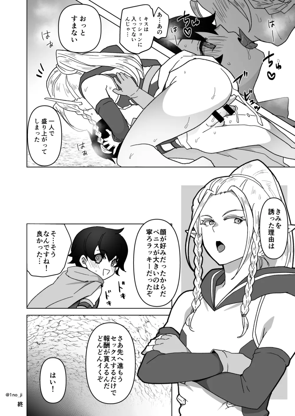 セックスしないと出られない部屋の話 - page4