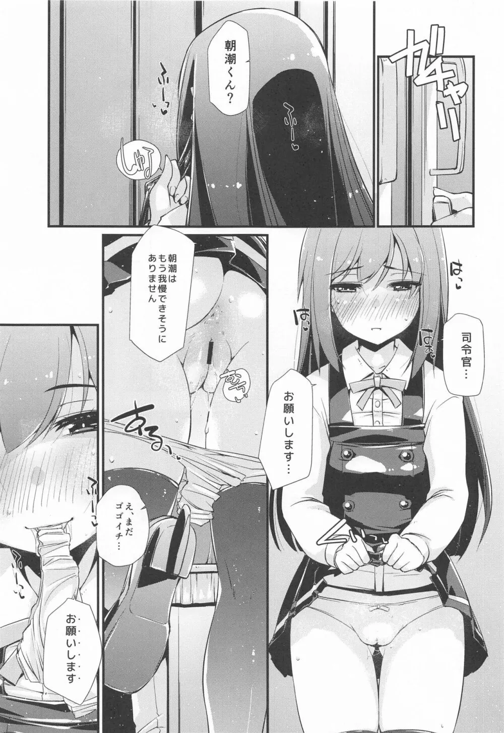 朝潮ちゃんと甘々な、の続き。 - page10